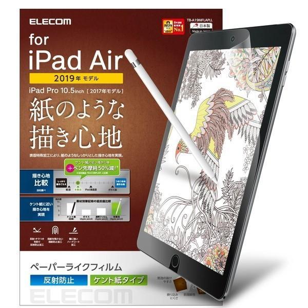 【正規代理店】 エレコム TB-A19MFLAPLL iPad 10.5 第3/1世代 (2019/...