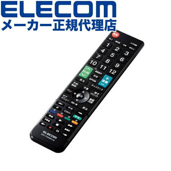 【2個セット】エレコム ERC-TV02BK-MI テレビリモコン 三菱 リアル対応 設定不要ですぐ...
