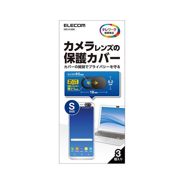 エレコム ESE-01SBK Webカメラレンズ 保護カバー スマホ インカメラ パソコン Webカ...