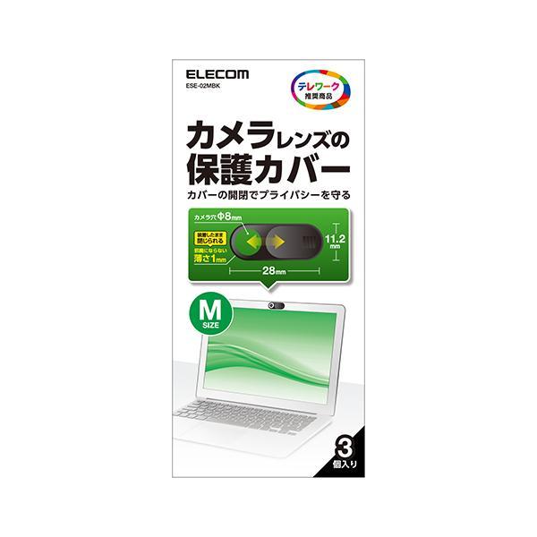 エレコム ESE-02MBK Webカメラレンズ 保護カバー スマホ インカメラ パソコン Webカ...
