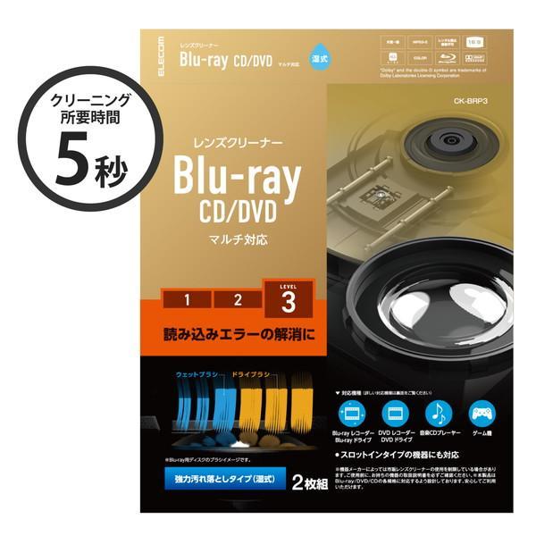 エレコム CK-BRP3 Blu-ray CD DVD 用 マルチ対応レンズクリーナー 湿式 レンズ...
