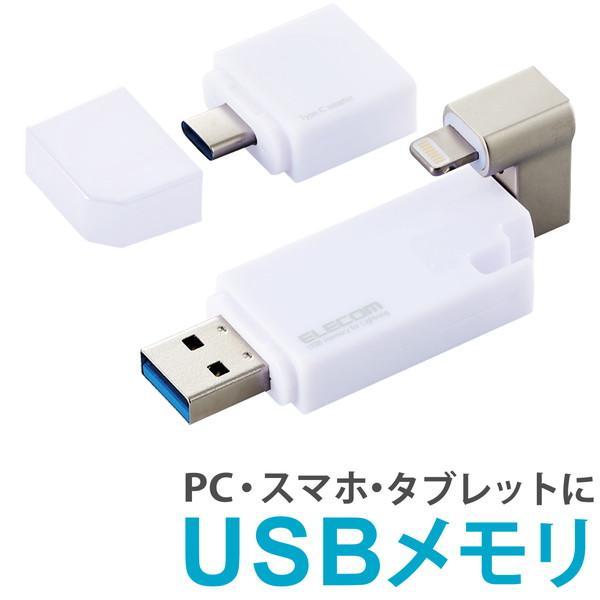 【正規代理店】 エレコム MF-LGU3B128GWH USBメモリ 128GB iPhone/iP...