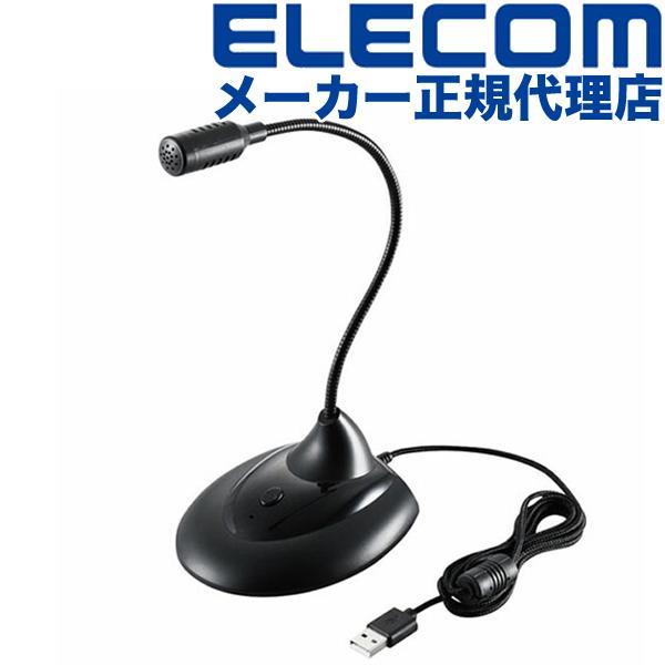 【正規代理店】 エレコム HS-MC07UBK PCマイク スタンドマイク USB フレキシブルアー...