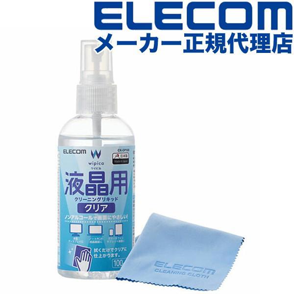 【正規代理店】 エレコム CK-DP100SET クリーニングリキッド 液晶用 クリーニングクロスセ...