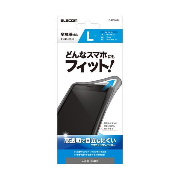 【3個セット】エレコム P-SBT05BK スマホ用 バンパー シリコン L~XLサイズ (~6.9...