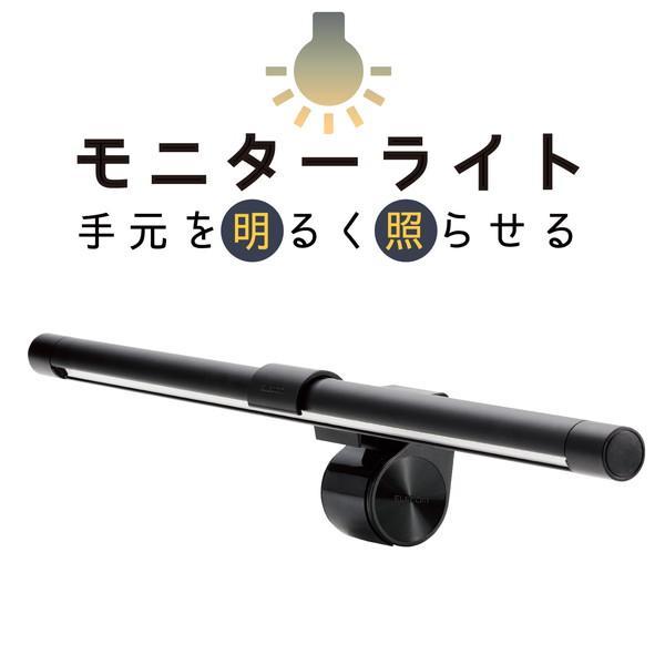 【正規代理店】 エレコム DE-ML01BK モニターライト スクリーンバー LED 49cm 掛け...