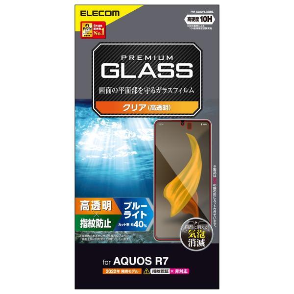 エレコム PM-S222FLGGBL AQUOS R7 ( SH-52C ) 用 ガラスフィルム 高...