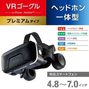 エレコム VRG-EH03BK VRゴーグル ...の詳細画像1