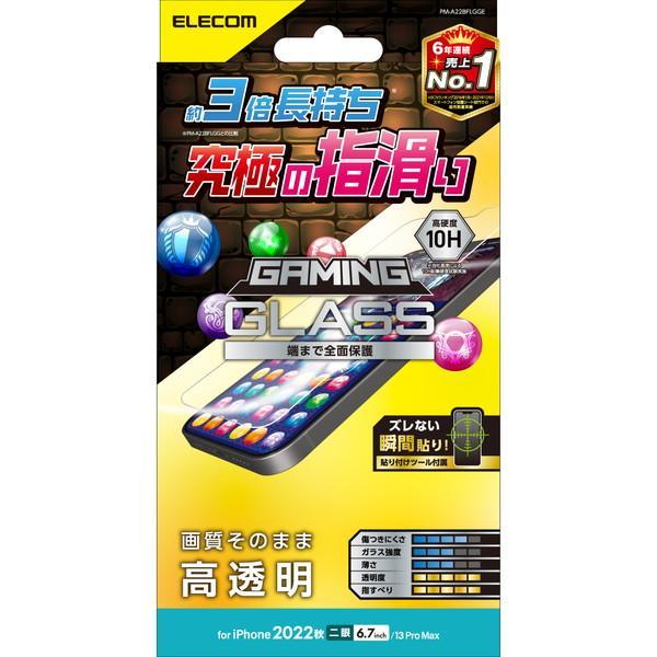 【正規代理店】 エレコム PM-A22BFLGGE iPhone 14 Plus / 13 Pro ...