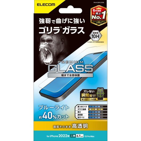 【2個セット】エレコム PM-A22BFLGOBL iPhone 14 Plus / 13 Pro ...