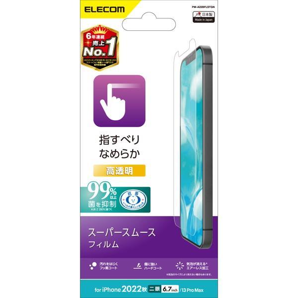 エレコム PM-A22BFLSTGN iPhone 14 Plus 用 フィルム スムース 指紋防止...