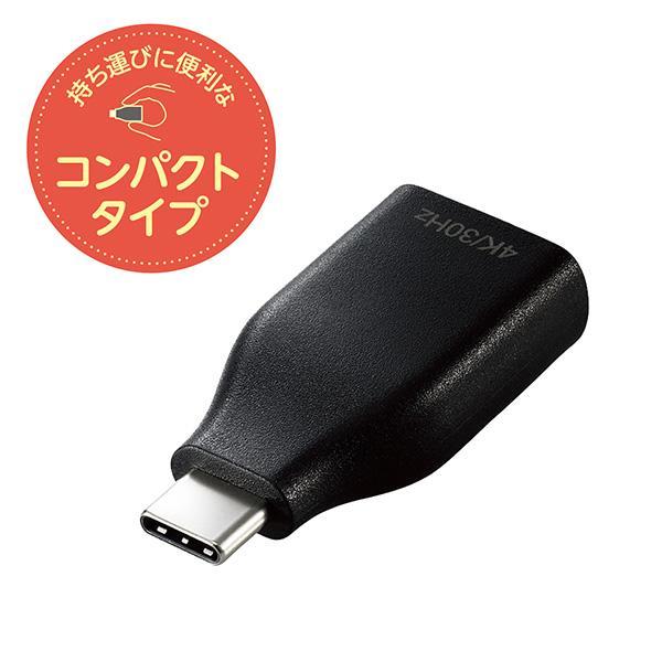 【正規代理店】 エレコム AD-CHDMIADBK USB Type C HDMI 変換 アダプタ ...