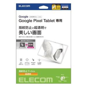 エレコム TB-P231FLFANG Google Pixel Tablet 用 フィルム 指紋防止 超透明 グーグルピクセル タブレット 液晶