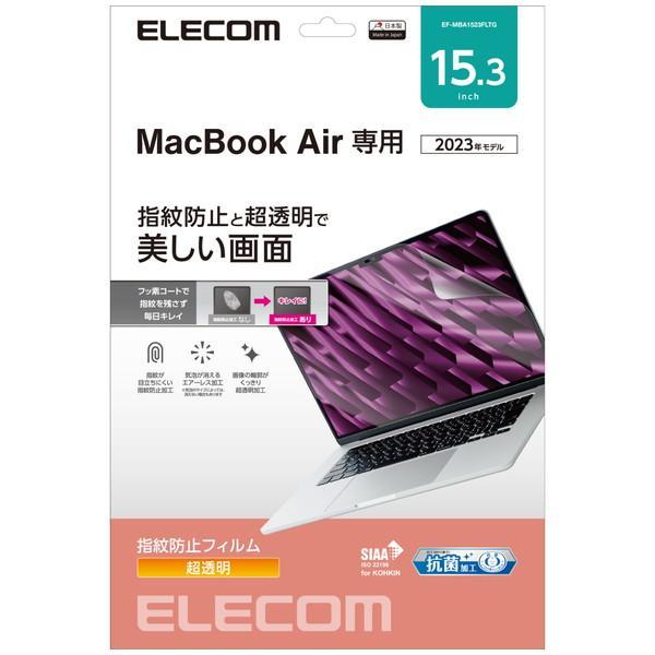 エレコム EF-MBA1523FLTG MacBook Air 2023 15.3inch 用 フィ...