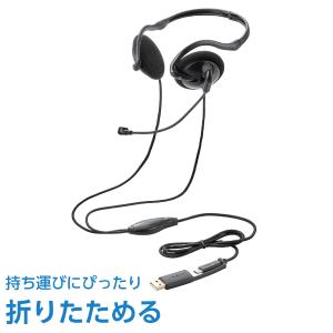 【正規代理店】 エレコム HS-NB11SCBK ヘッドホン ヘッドセット 単一指向性 マイク付き 有線 USB 接続 ステレオ ネックバンド 折りたたみ式 コンパクト｜むさしのメディア