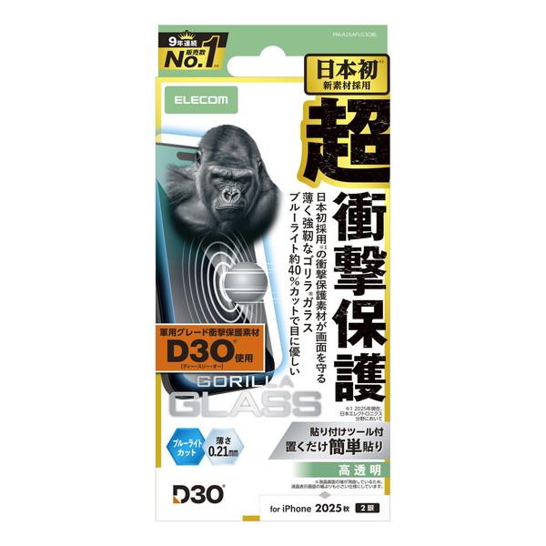 エレコム PM-A25AFLG3OBL iPhone 17 ガラスフィルム 高透明 ブルーライトカッ...