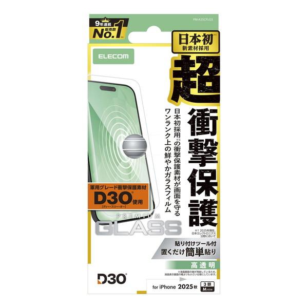 エレコム PM-A25CFLG3 iPhone 17 Pro ガラスフィルム 高透明 D3O(R) ...