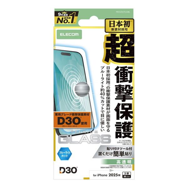 エレコム PM-A25CFLG3BL iPhone 17 Pro ガラスフィルム 高透明 ブルーライ...