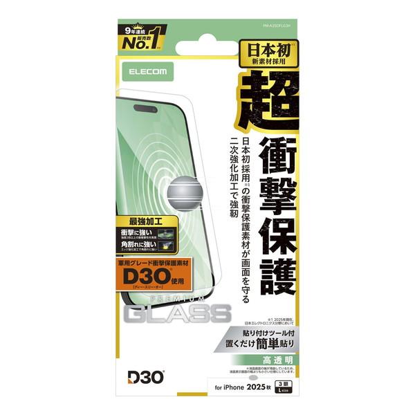 エレコム PM-A25DFLG3H iPhone 17 Pro Max ガラスフィルム 高透明 D3...