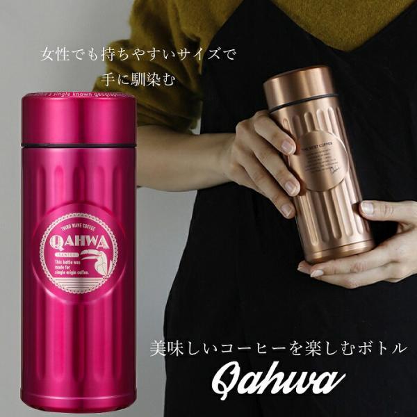 シービージャパン 水筒 ピンク 420ml 直飲み カフア コーヒー ボトル QAHWA