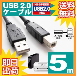 USBケーブル 5m USB2.0 ブラック ハイスピード スタンダード USB A-TYPE ( オス ) - USB B-TYPE ( オス ) プリンタ｜pointshoukadou