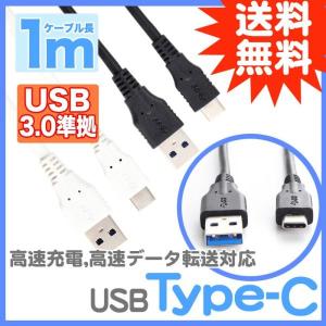 type-c ケーブル 1m USB3.0 断線しにくい 急速充電 データ転送 充電ケーブル usbケーブル TYPE-Cケーブル Android アンドロイド｜pointshoukadou