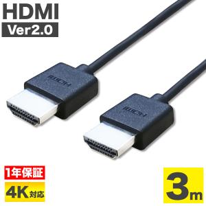 hdmiケーブル 3m Ver2.0 ハイスピード ブラック 極細 スリム 各種リンク対応 PS3 PS4 3D 3D対応 ビエラリンク