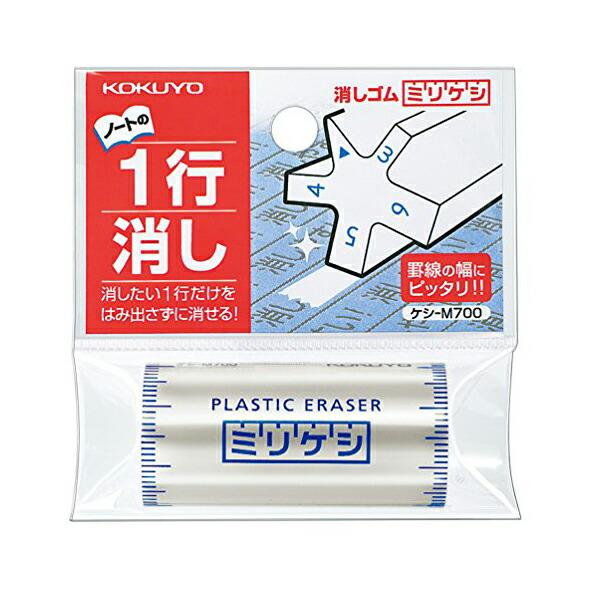 コクヨ 消しゴム ミリケシ ケシ-M700 人気商品 商品は1点 ( 本 ) の価格になります。