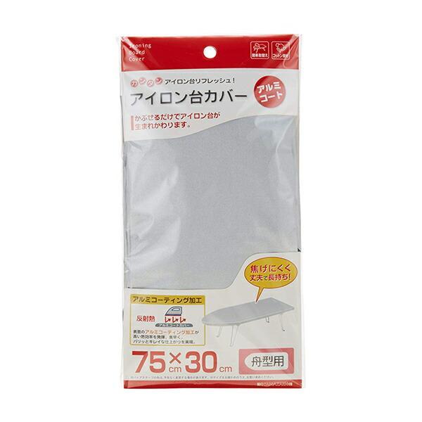 【10個セット】 山崎実業 YJ04428 アイロン台カバー アルミ舟型用 4428 Yamazak...