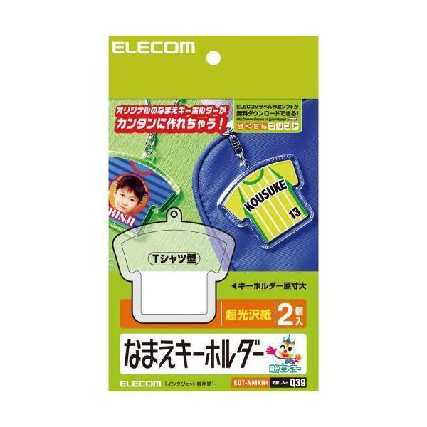 【4個セット】エレコム EDT-NMKH4 キーホルダー 手作り 作成キット Tシャツ型 2個入り ...