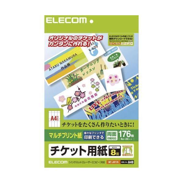 【8個セット】エレコム MT-J8F176 名刺用紙 チケットカード マルチプリント紙 Mサイズ 1...