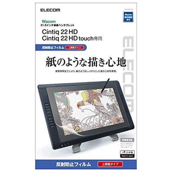 【正規代理店】 エレコム TB-WC22FLAPL ワコム 液タブ Wacom Cintiq 22 ...