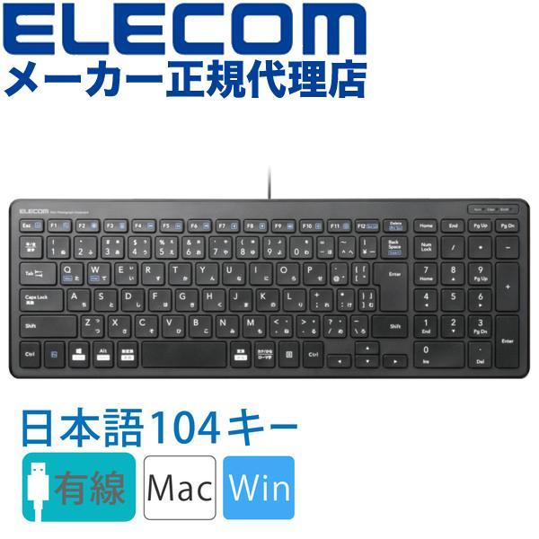エレコム TK-FCP097BK フル キーボード 軽量×超薄型 有線 1.5m ブラック Wind...