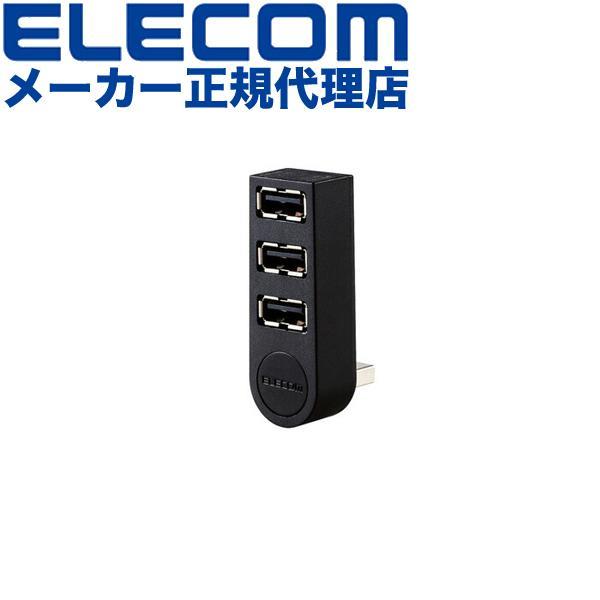 【正規代理店】 エレコム U2H-TZ325BBK USB2.0 3ポートブラック