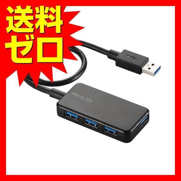 【正規代理店】 エレコム U3H-A411BBK USB3.0 ハブ 4ポート バスパワー タブレッ...