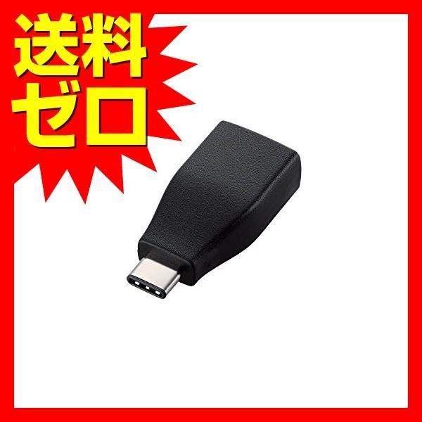 【正規代理店】 エレコム USB3-AFCMADBK USBアダプタ 充電・データ転送用 Type-...