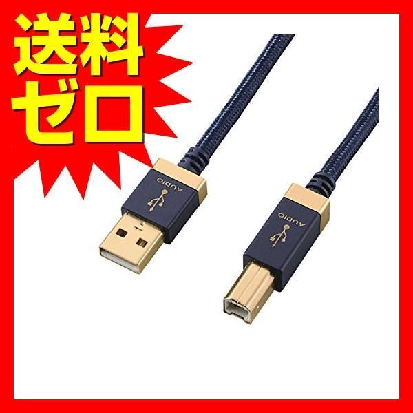 エレコム DH-AB10 USBケーブル オーディオ用 音楽用 USB2.0 ( A to B ) ...