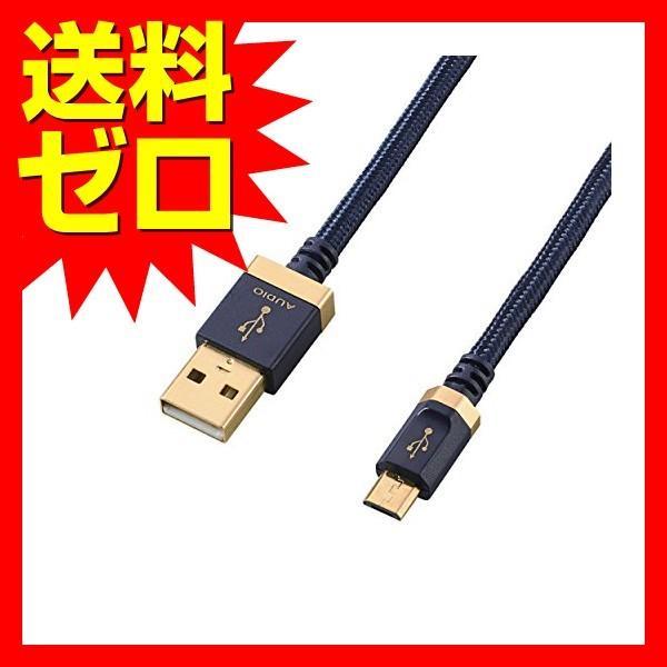 【正規代理店】 エレコム DH-AMB12 AVケーブル 音楽伝送 A-microBケーブル USB...