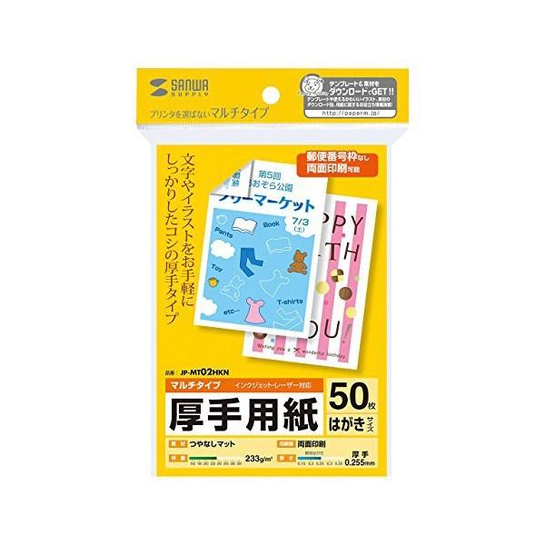 【 送料無料 】 サンワサプライ マルチはがきサイズカード 厚手 JP-MT02HKN 印刷用紙（マ...