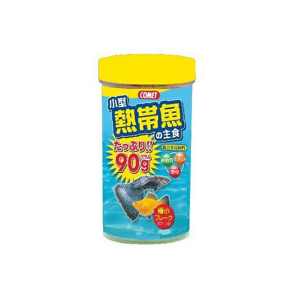 【 送料無料 】 コメット小型熱帯魚の主食９０ｇ おまとめセット 【 6個 】 エサ えさ 餌 フー...