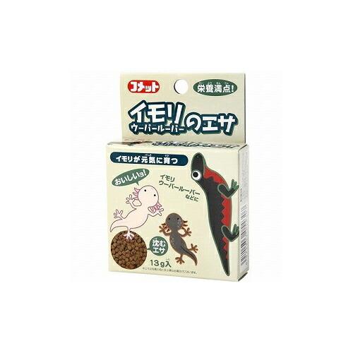 【 送料無料 】 イモリ・ウーパールーパーのエサ13g エサ えさ 餌 イモリ ※価格は1個のお値段...