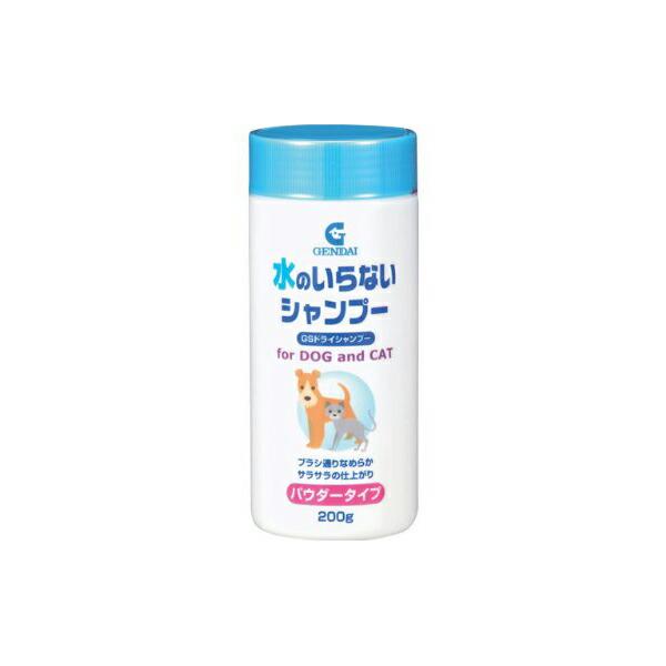 【3個セット】 ゲンダイ ( GENDAI ) GSドライシャンプー 犬猫用 200g シャンプー ...