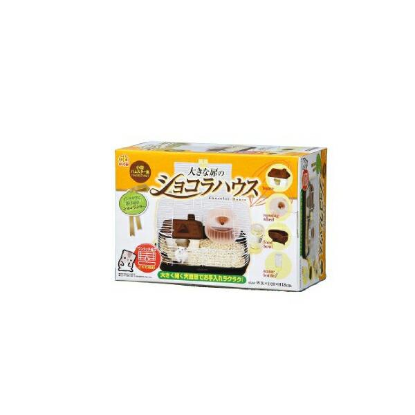 【 送料無料 】 ジェックス ハビんぐ 大きな扉のショコラハウス ハムスター用ケージ