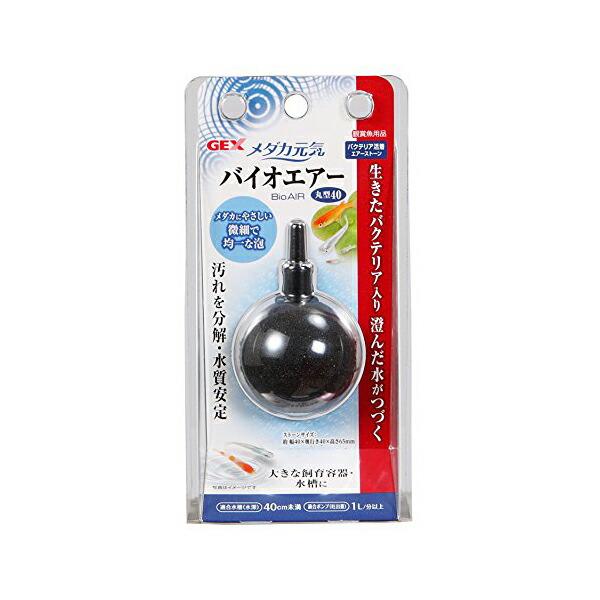 【 送料無料 】 ジェックス メダカ元気 バイオエアー丸型40 バクテリア活着エアーストーン 酸素供...