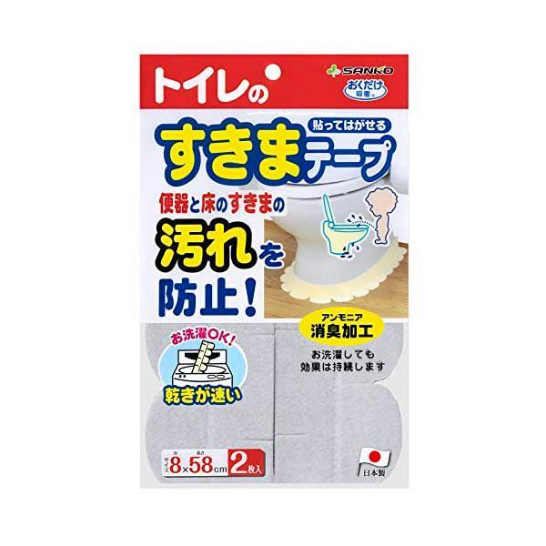 【5個セット】 サンコー トイレ 便器すきまテープ ずれない 貼るだけ 汚れ防止 日本製 消臭 洗え...