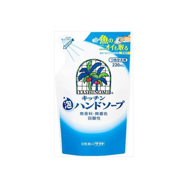 【24個セット】 ヤシノミ キッチン泡ハンドソープ 詰替用 サラヤ 食器用洗剤・自然派