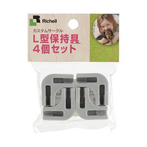 【3個セット】 カスタムサークルL型保持具4個 ( 株 ) リッチェル 犬舎 サークル 犬 イヌ いぬ ドッグ ドック dog ワンちゃん