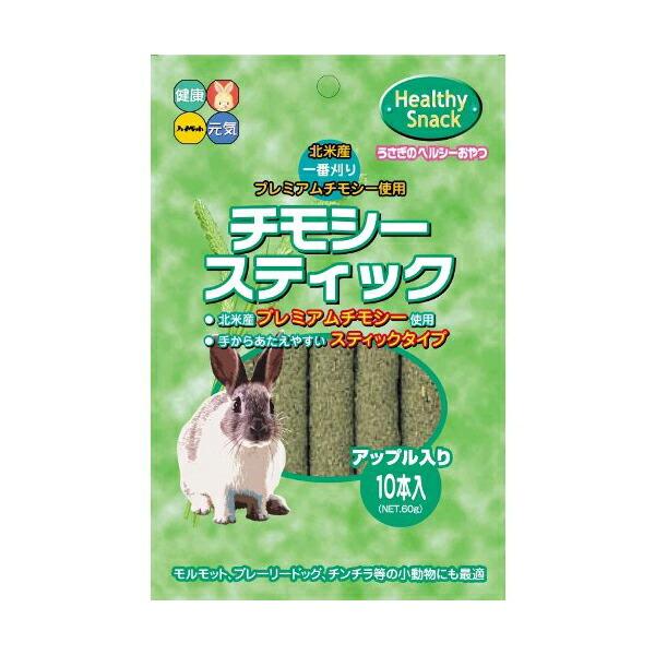 (3個セット) ハイペット アップル入り ウサギ用 10本入 60g スティック 小動物 アダルト ...