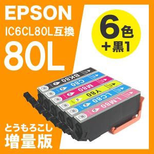 IC6CL80L エプソン 互換インク 6色セット ×1+ ブラック 1個 増量版 EP社 ( ICBK80L ICC80L ICM80L ICY80L ICLC80L ICLM80L ) とうもろこし