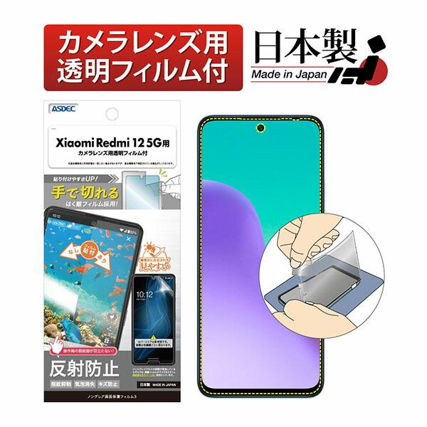 ASDEC NGB-XIG03-Z Xiaomi Redmi 12 5G用 ノングレアフィルム3 ア...